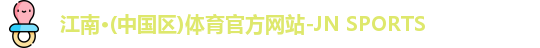 江南体育